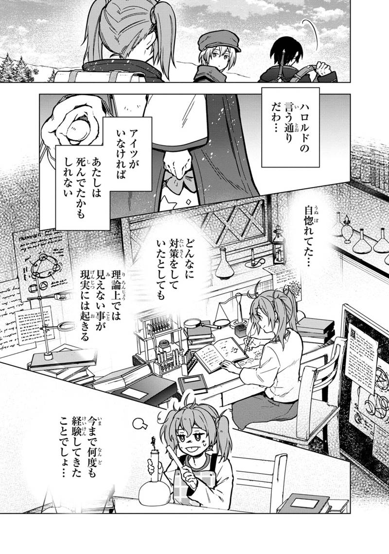 俺の死亡フラグが留まるところを知らない - 第58話 - Page 11