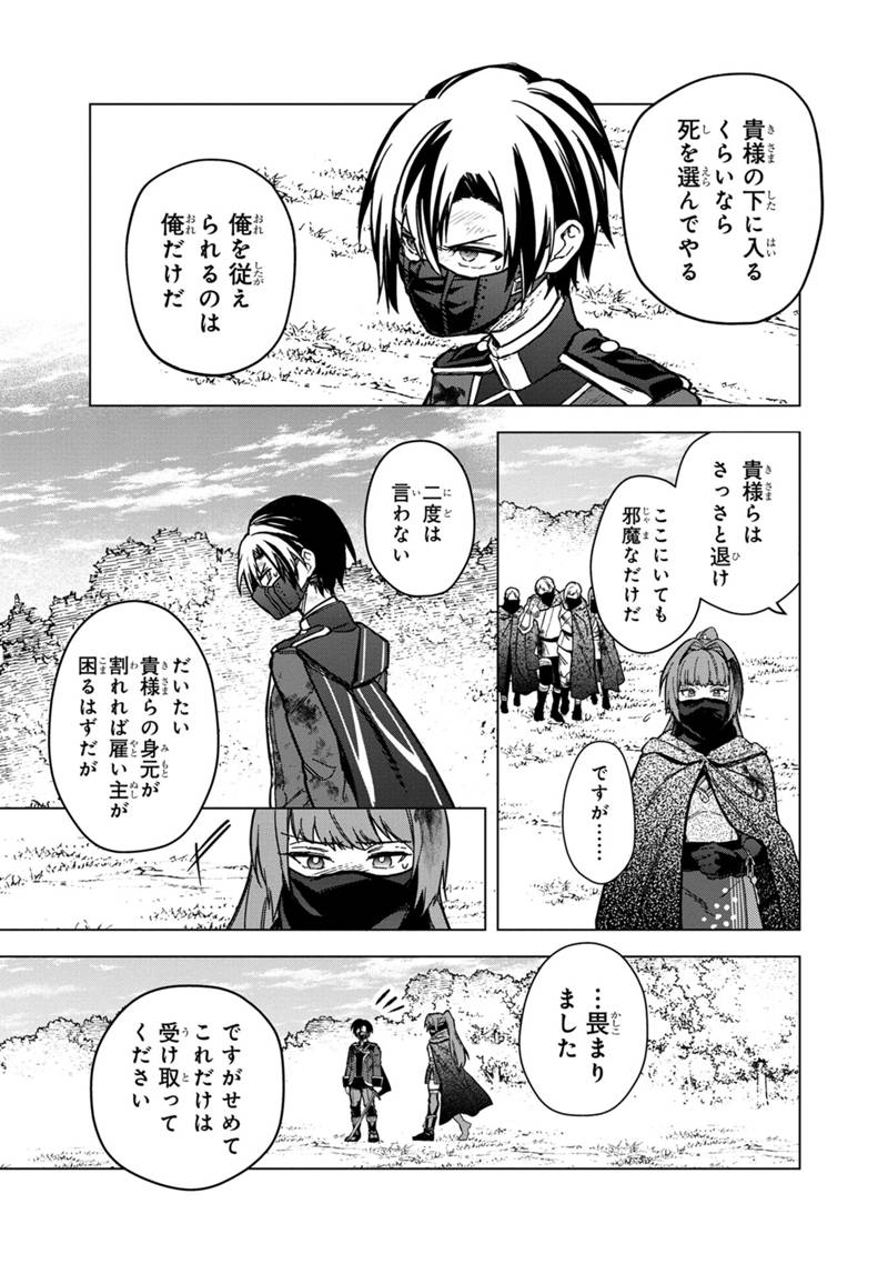 俺の死亡フラグが留まるところを知らない - 第53話 - Page 7