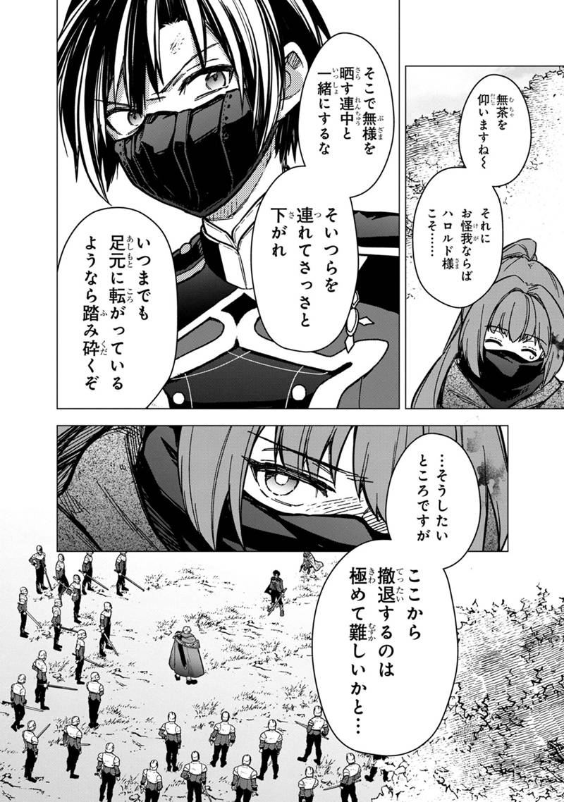 俺の死亡フラグが留まるところを知らない - 第51話 - Page 6