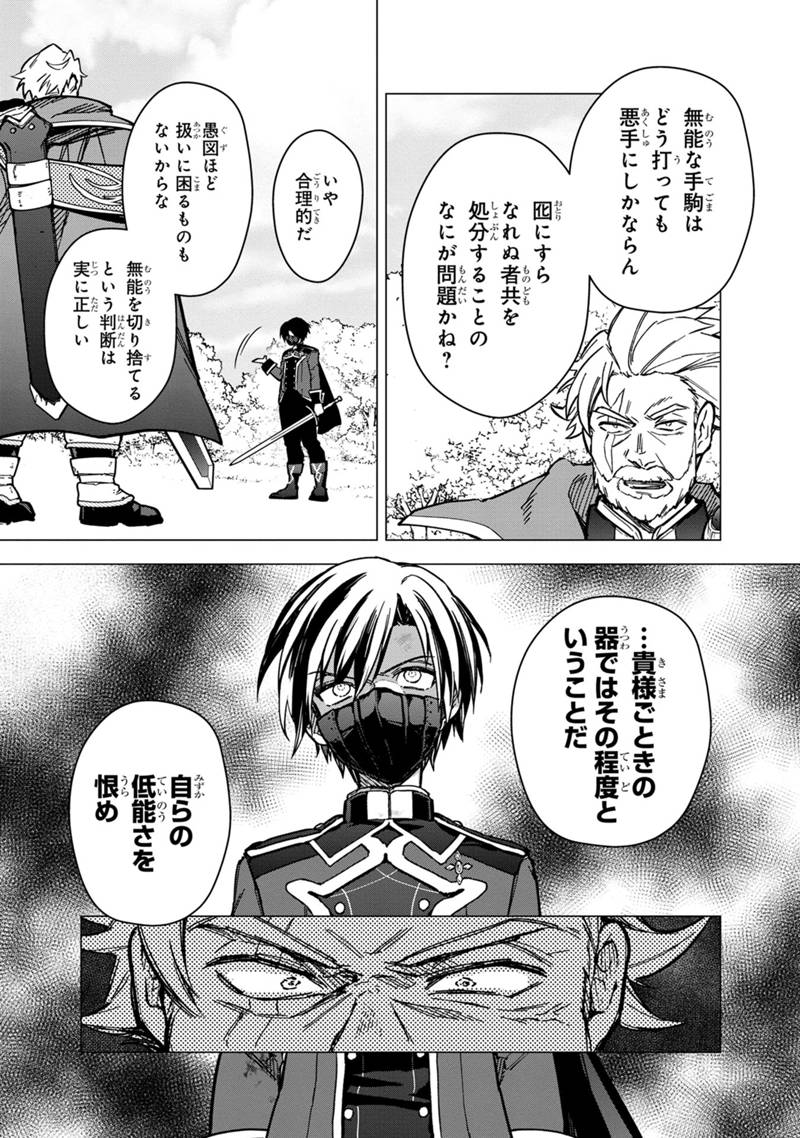 俺の死亡フラグが留まるところを知らない - 第51話 - Page 15