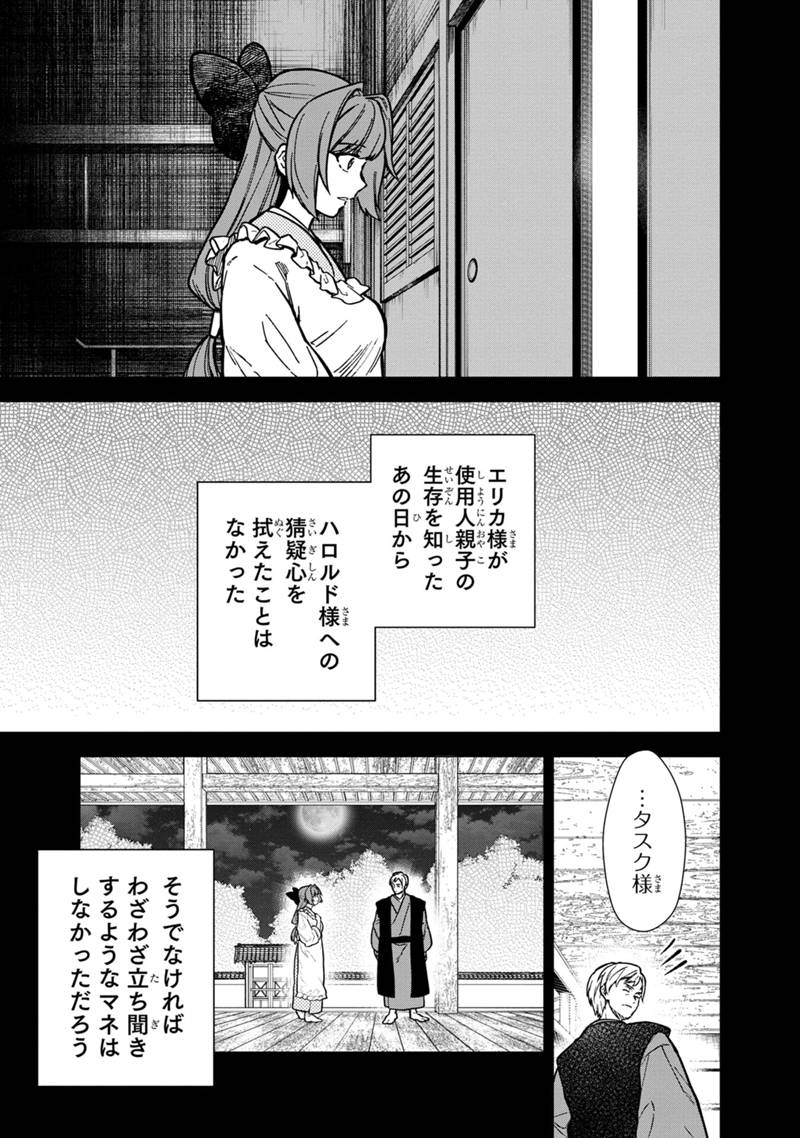 俺の死亡フラグが留まるところを知らない - 第50話 - Page 11