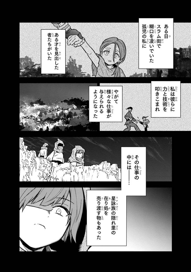 俺の死亡フラグが留まるところを知らない - 第50話 - Page 12