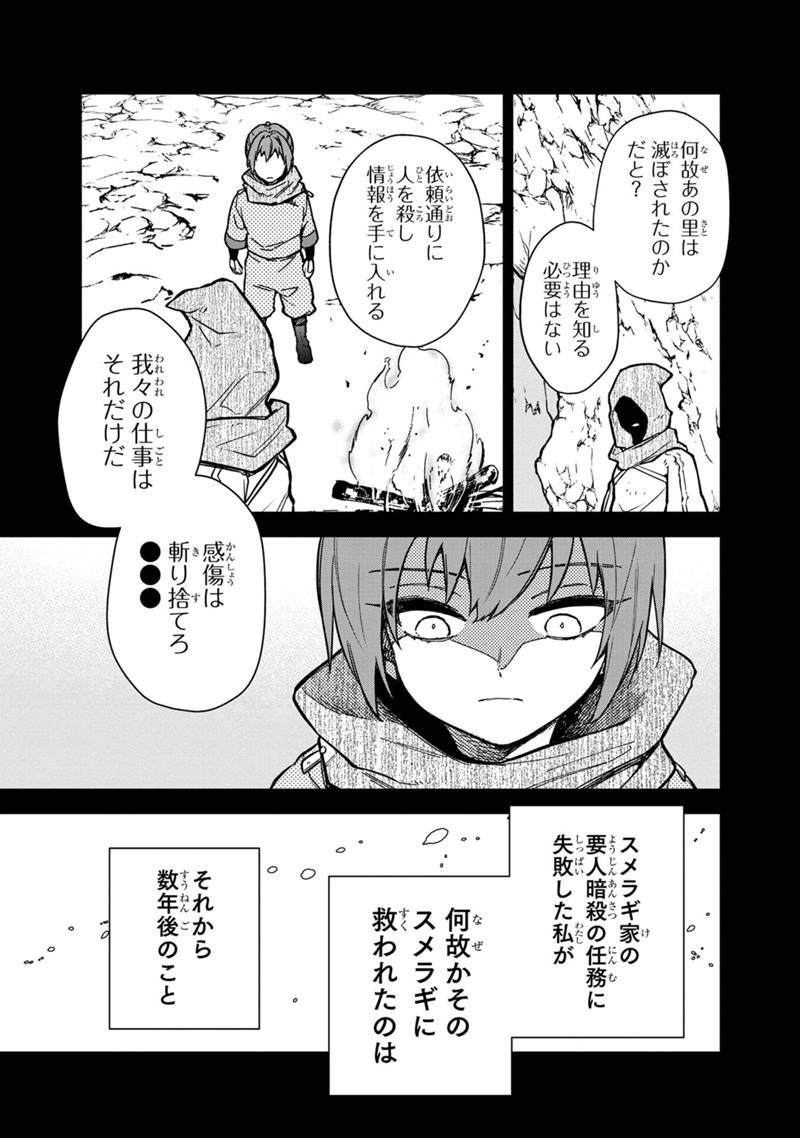 俺の死亡フラグが留まるところを知らない - 第50話 - Page 13