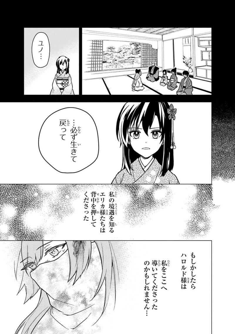 俺の死亡フラグが留まるところを知らない - 第50話 - Page 15