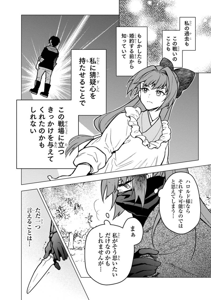 俺の死亡フラグが留まるところを知らない - 第50話 - Page 16