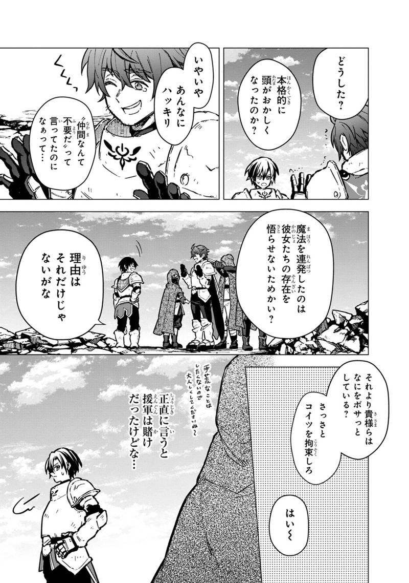 俺の死亡フラグが留まるところを知らない - 第48話 - Page 13