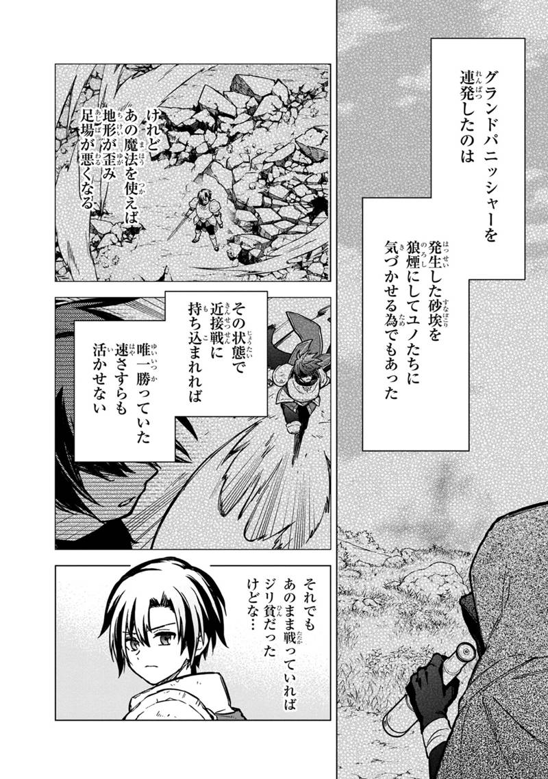 俺の死亡フラグが留まるところを知らない - 第48話 - Page 14