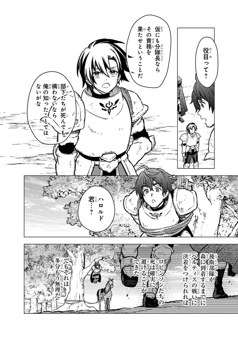 俺の死亡フラグが留まるところを知らない - 第48話 - Page 16