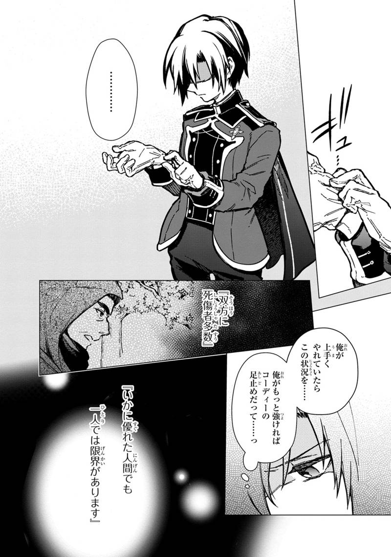 俺の死亡フラグが留まるところを知らない - 第48話 - Page 20