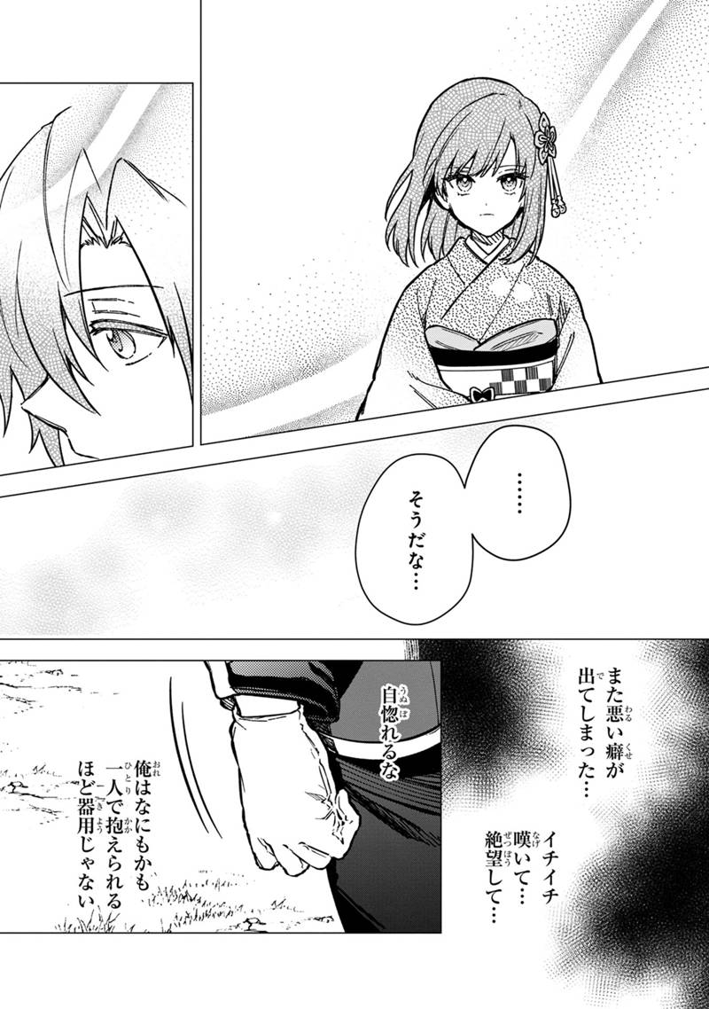 俺の死亡フラグが留まるところを知らない - 第48話 - Page 21