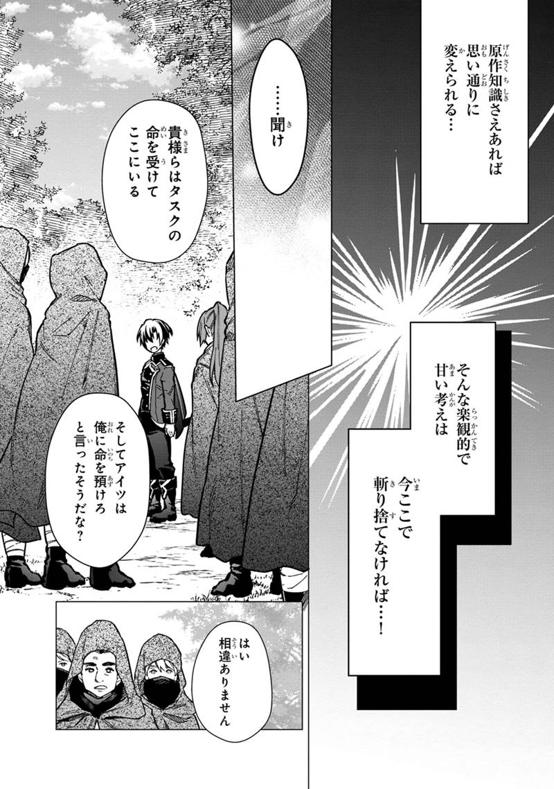 俺の死亡フラグが留まるところを知らない - 第48話 - Page 22