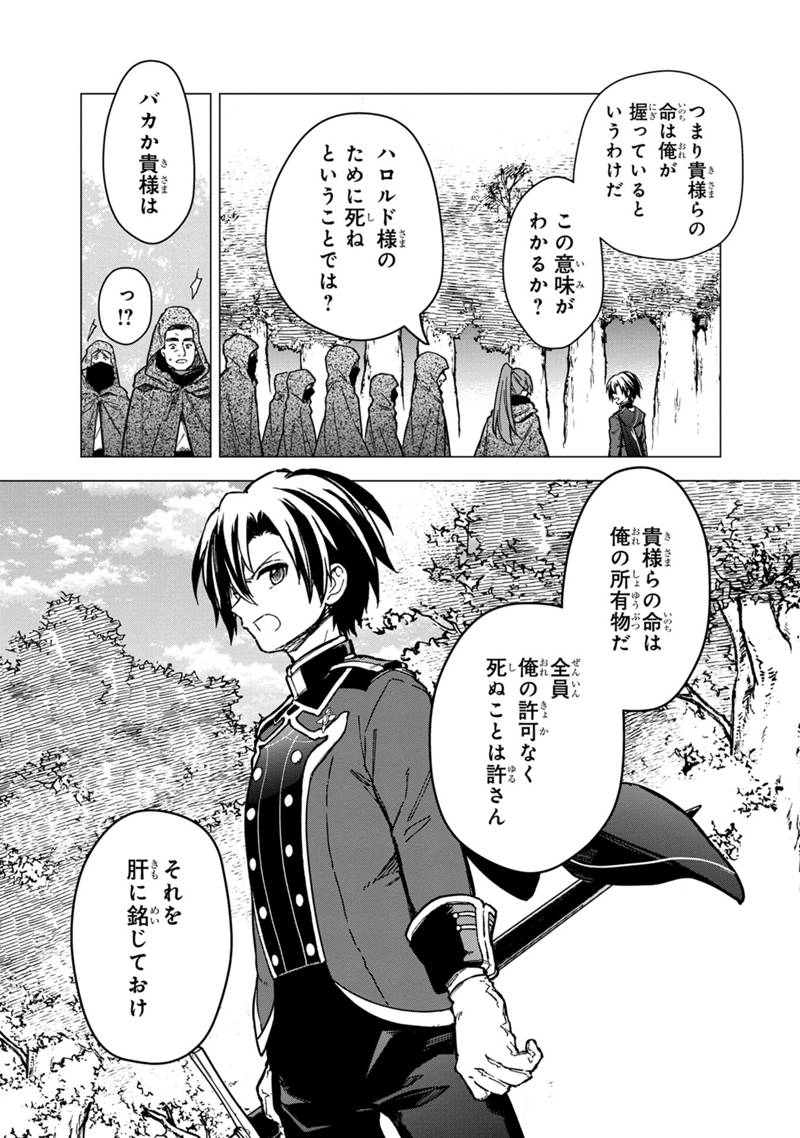 俺の死亡フラグが留まるところを知らない - 第48話 - Page 23