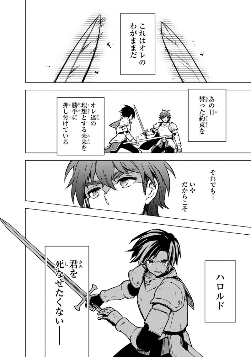 俺の死亡フラグが留まるところを知らない - 第46話 - Page 2