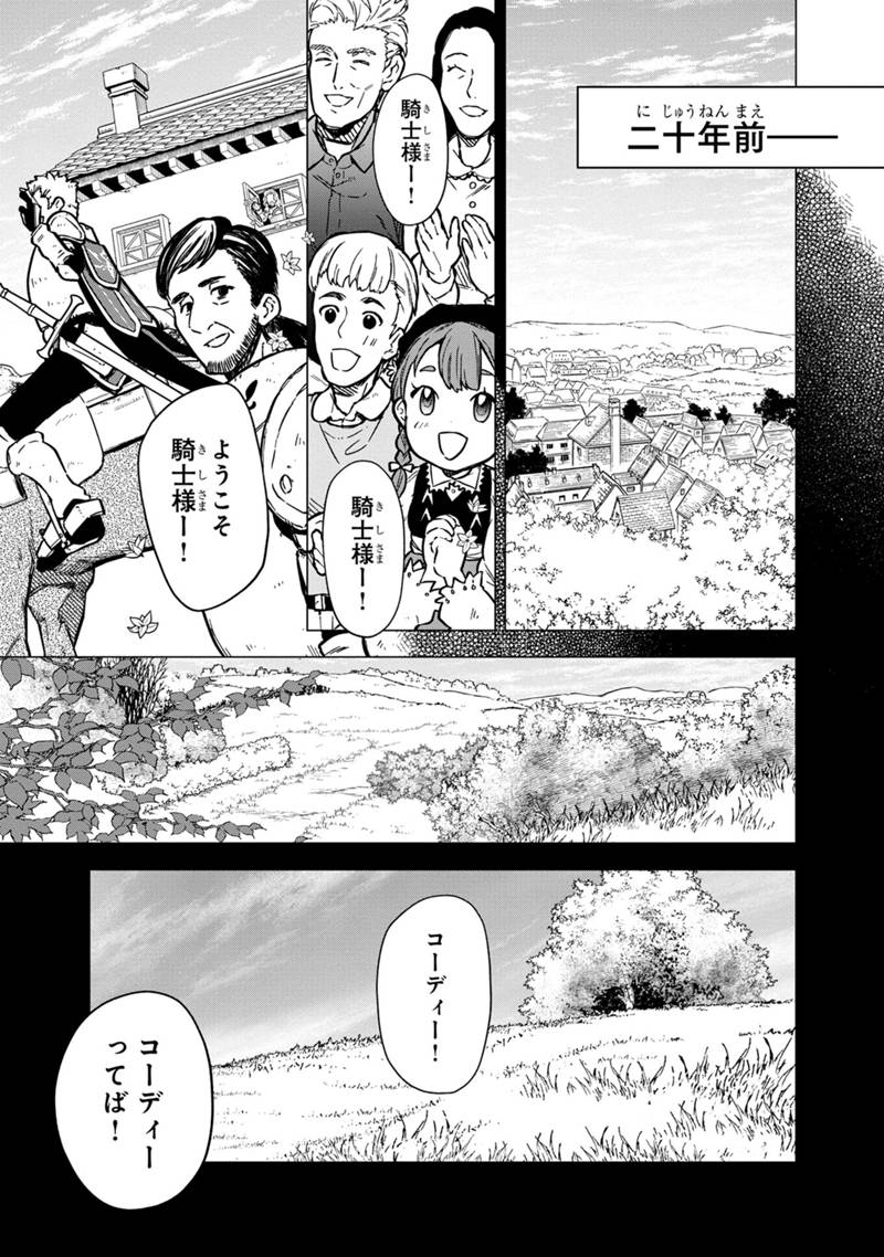 俺の死亡フラグが留まるところを知らない - 第46話 - Page 3