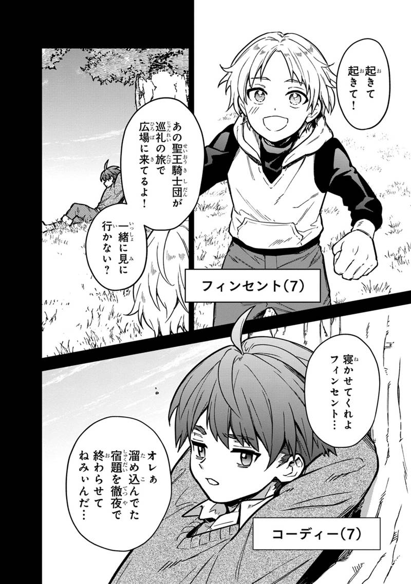 俺の死亡フラグが留まるところを知らない - 第46話 - Page 4