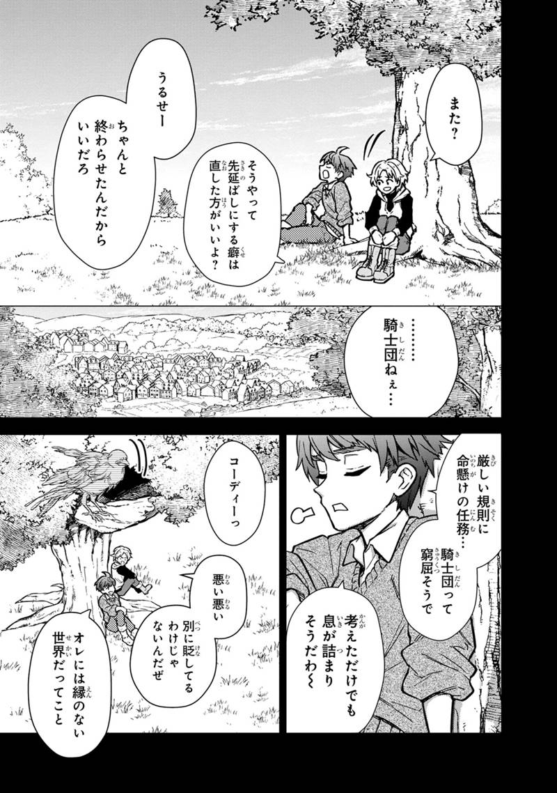 俺の死亡フラグが留まるところを知らない - 第46話 - Page 5