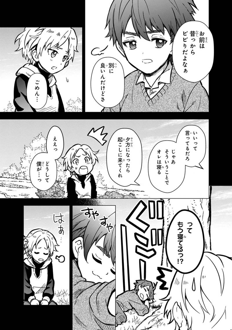 俺の死亡フラグが留まるところを知らない - 第46話 - Page 7