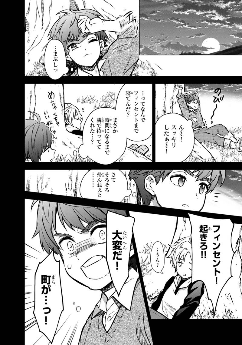 俺の死亡フラグが留まるところを知らない - 第46話 - Page 8