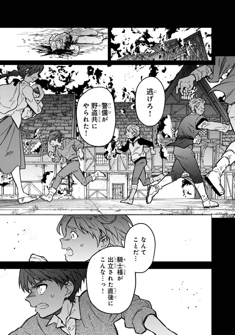 俺の死亡フラグが留まるところを知らない - 第46話 - Page 9