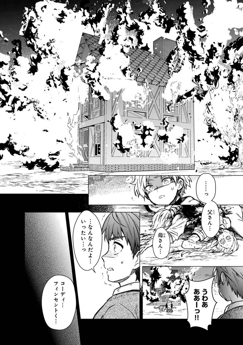 俺の死亡フラグが留まるところを知らない - 第46話 - Page 10