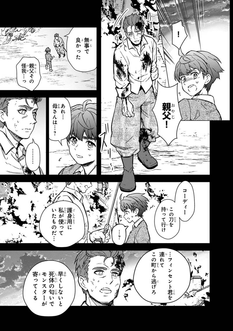 俺の死亡フラグが留まるところを知らない - 第46話 - Page 11