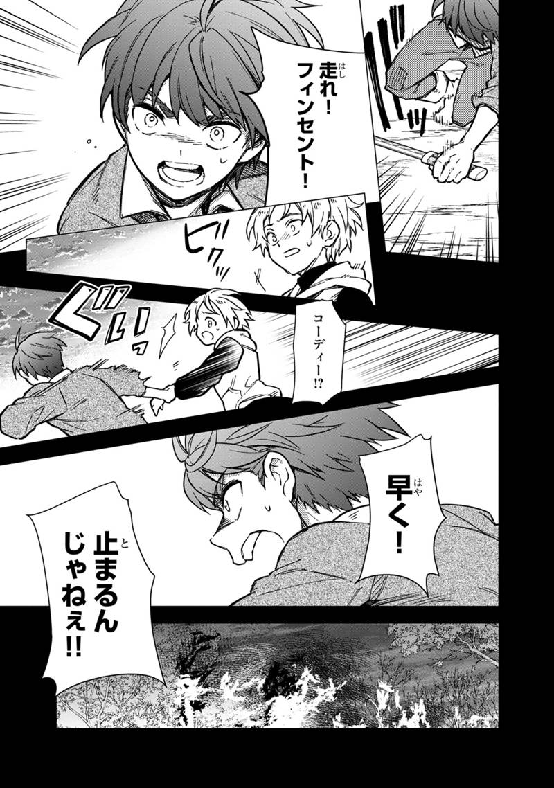 俺の死亡フラグが留まるところを知らない - 第46話 - Page 15