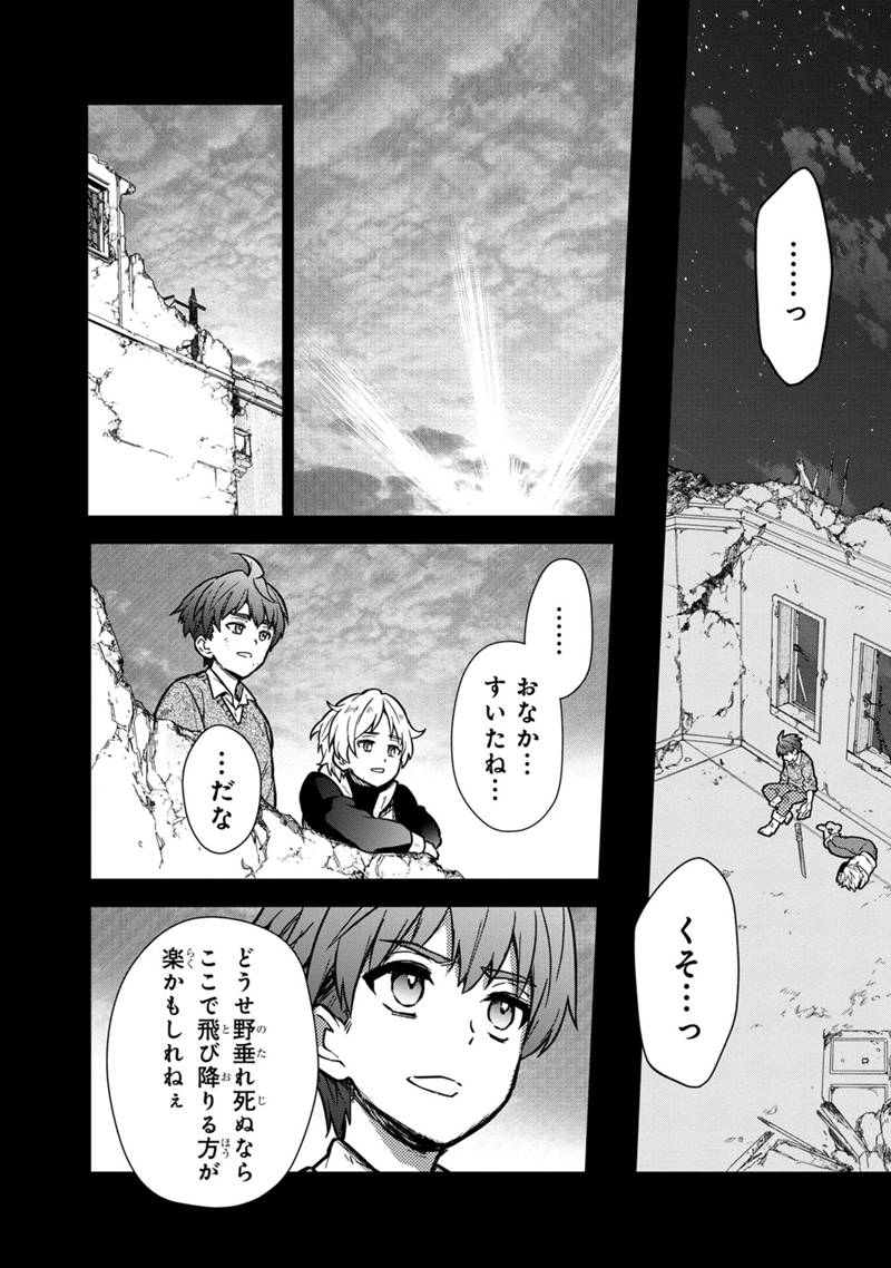 俺の死亡フラグが留まるところを知らない - 第46話 - Page 20