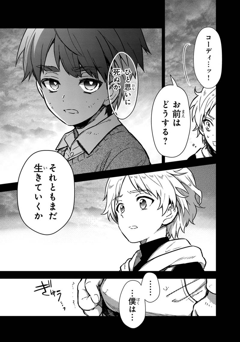 俺の死亡フラグが留まるところを知らない - 第46話 - Page 21