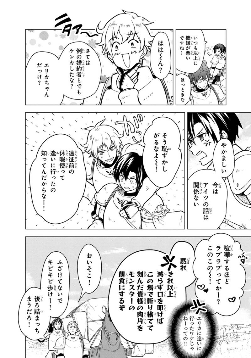 俺の死亡フラグが留まるところを知らない - 第43話 - Page 6