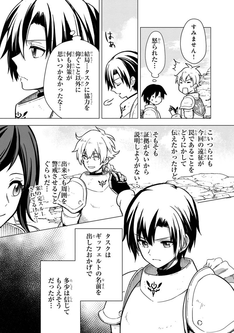 俺の死亡フラグが留まるところを知らない - 第43話 - Page 7