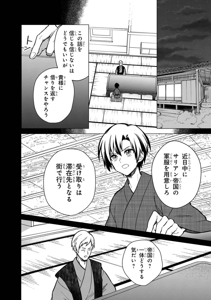 俺の死亡フラグが留まるところを知らない - 第43話 - Page 8