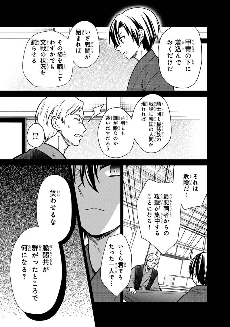 俺の死亡フラグが留まるところを知らない - 第43話 - Page 9