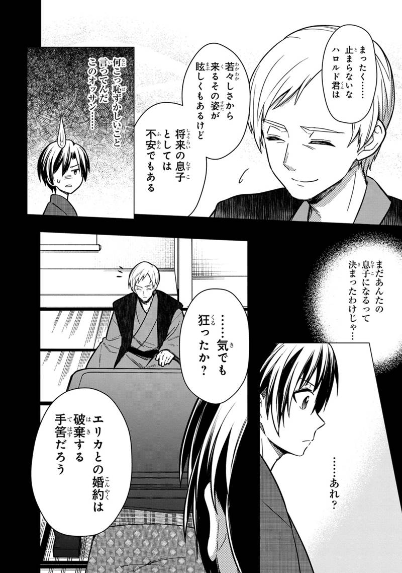 俺の死亡フラグが留まるところを知らない - 第43話 - Page 12