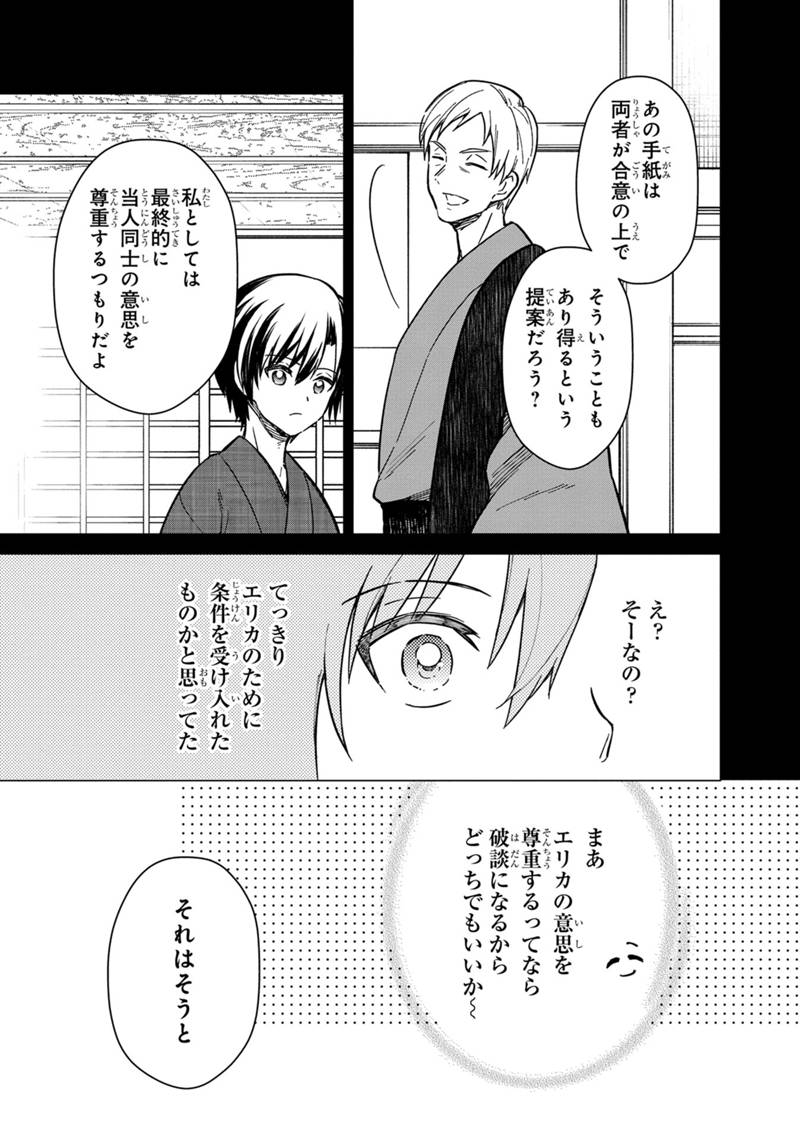 俺の死亡フラグが留まるところを知らない - 第43話 - Page 13