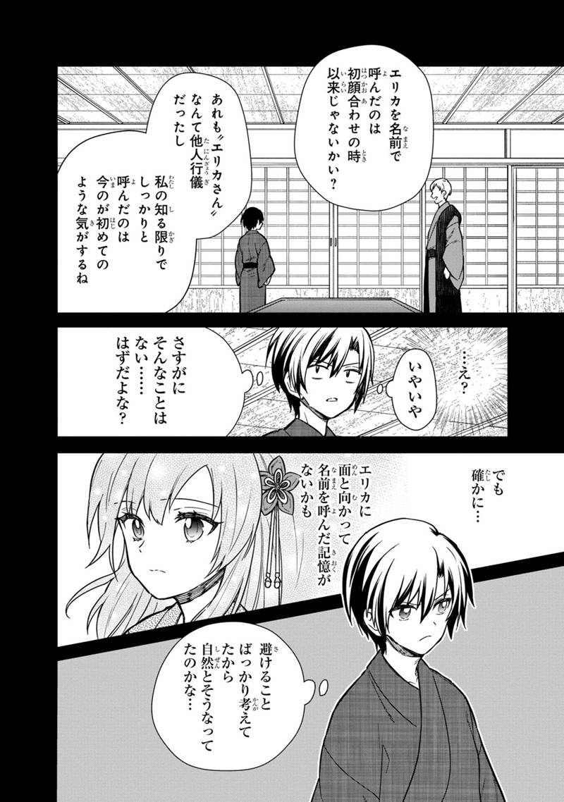 俺の死亡フラグが留まるところを知らない - 第43話 - Page 14