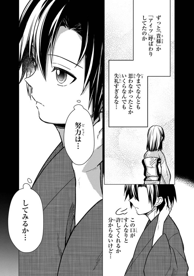 俺の死亡フラグが留まるところを知らない - 第43話 - Page 15