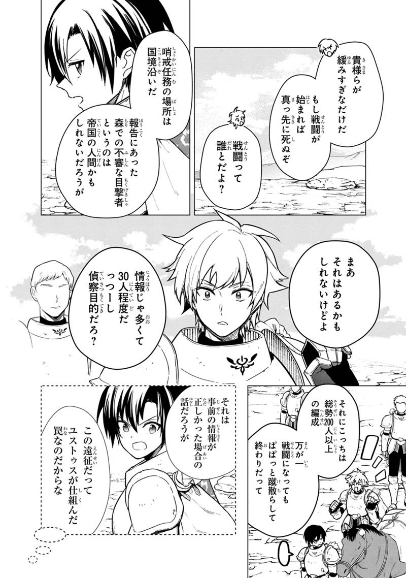 俺の死亡フラグが留まるところを知らない - 第43話 - Page 18