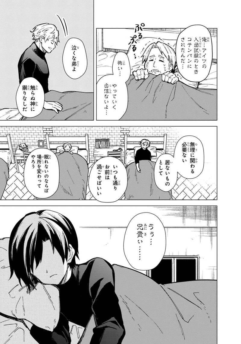 俺の死亡フラグが留まるところを知らない - 第40話 - Page 3