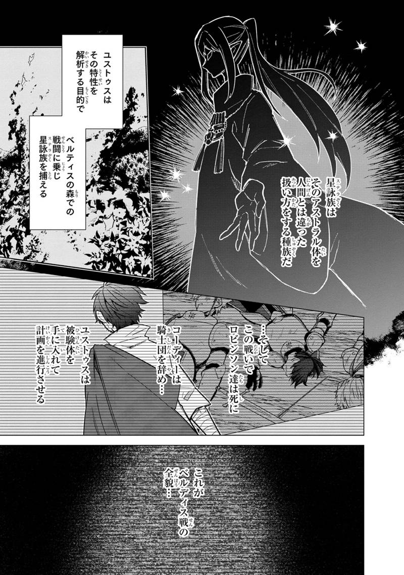 俺の死亡フラグが留まるところを知らない - 第40話 - Page 7