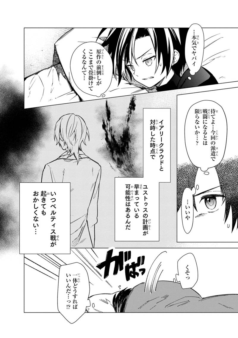 俺の死亡フラグが留まるところを知らない - 第40話 - Page 8