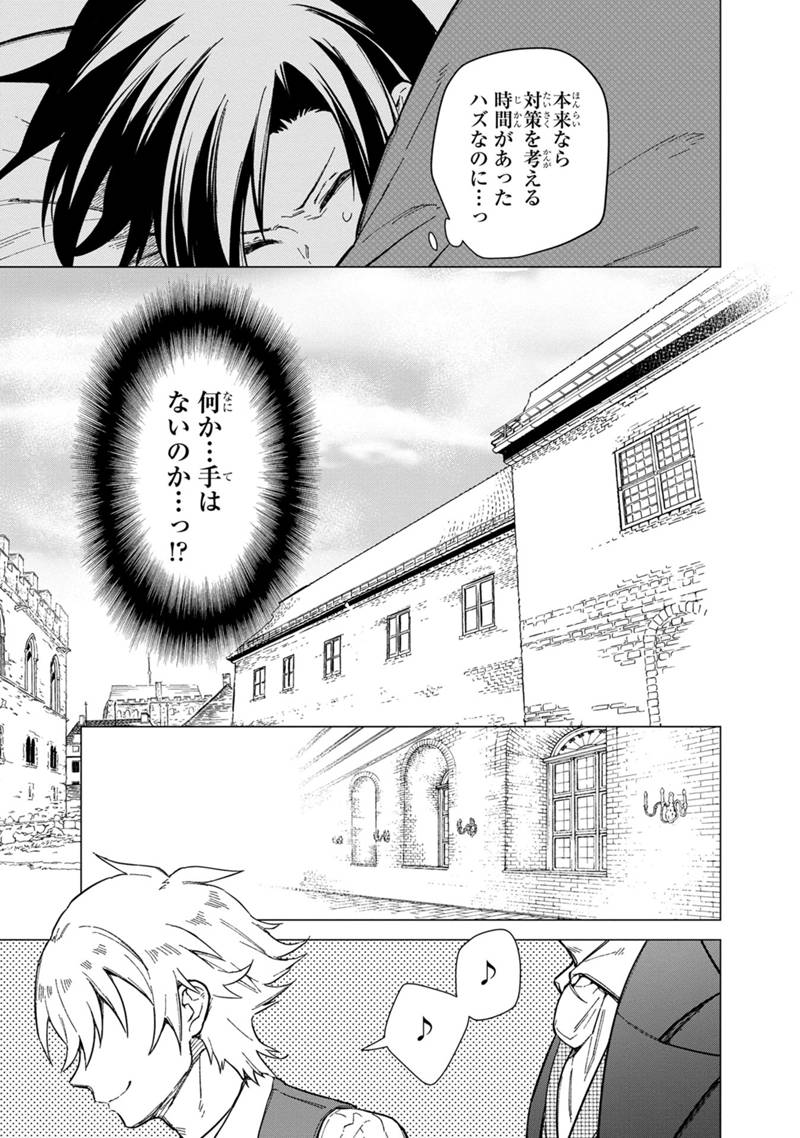 俺の死亡フラグが留まるところを知らない - 第40話 - Page 9