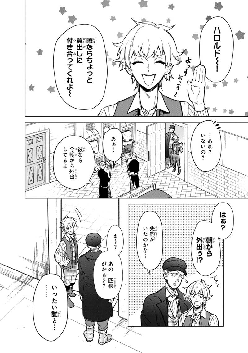 俺の死亡フラグが留まるところを知らない - 第40話 - Page 10