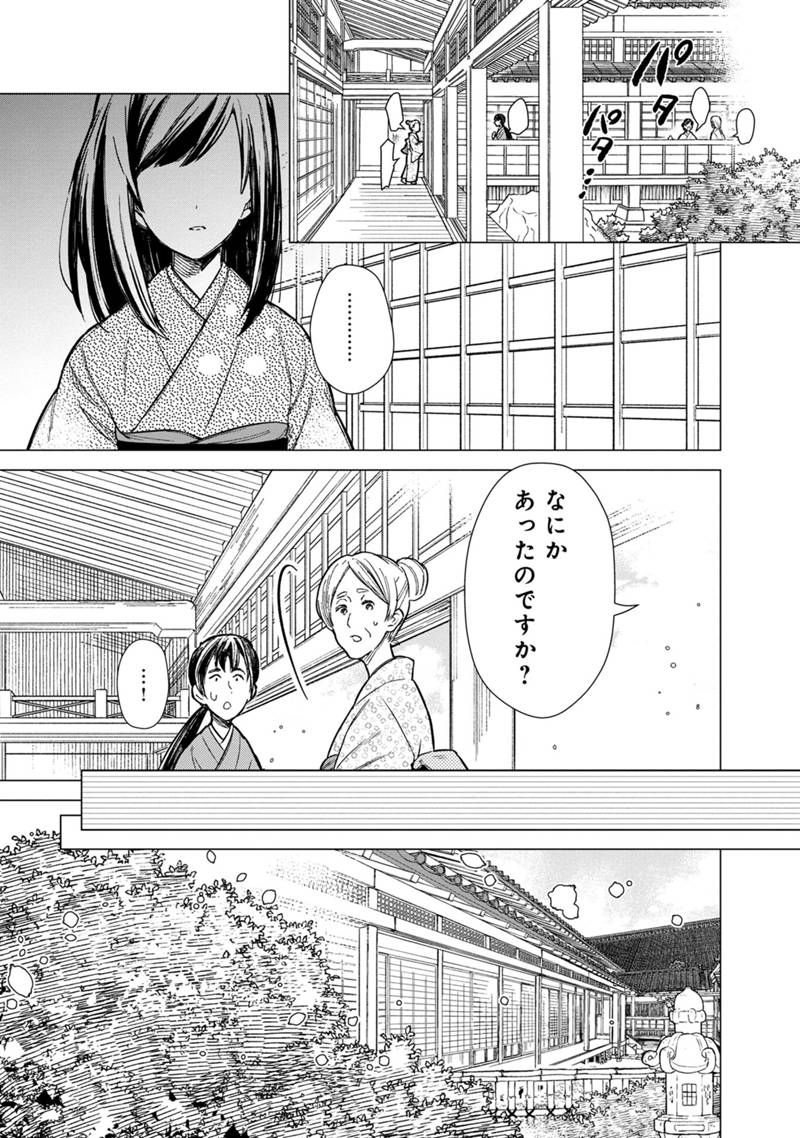 俺の死亡フラグが留まるところを知らない - 第40話 - Page 15