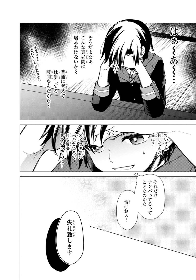 俺の死亡フラグが留まるところを知らない - 第40話 - Page 16