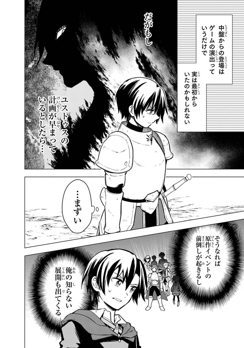 俺の死亡フラグが留まるところを知らない - 第38話 - Page 4