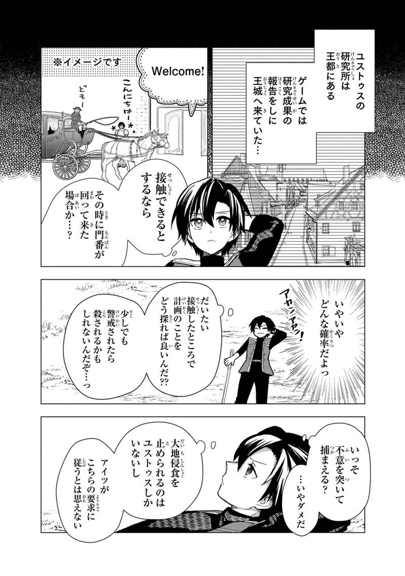 俺の死亡フラグが留まるところを知らない - 第38話 - Page 14