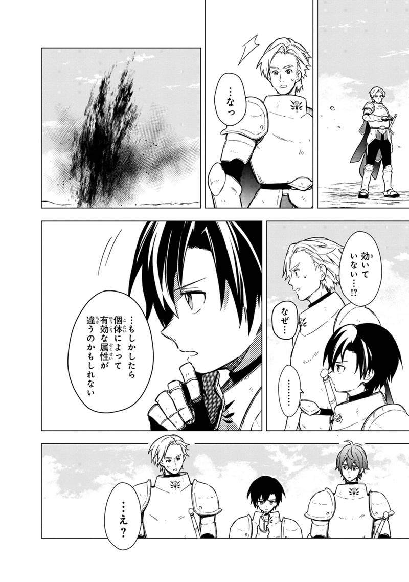 俺の死亡フラグが留まるところを知らない - 第37話 - Page 16