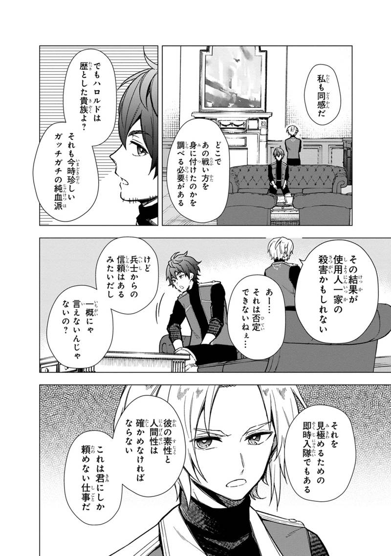 俺の死亡フラグが留まるところを知らない - 第35話 - Page 6