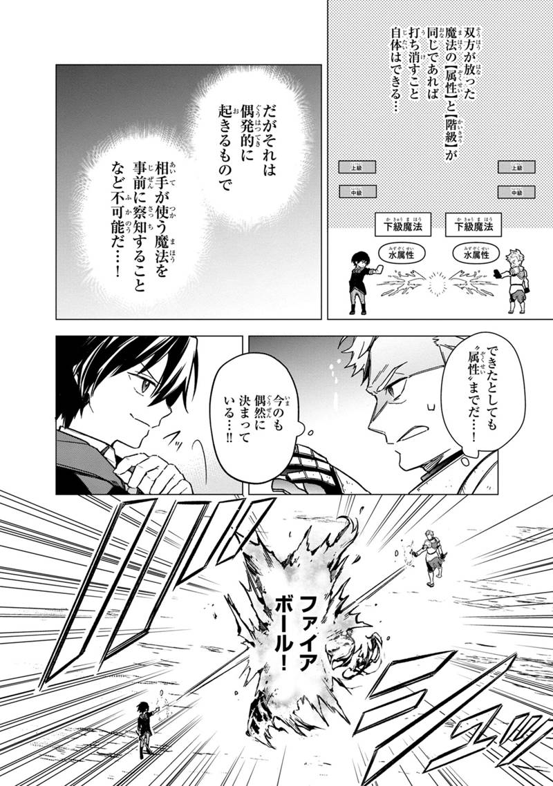 俺の死亡フラグが留まるところを知らない - 第33話 - Page 6