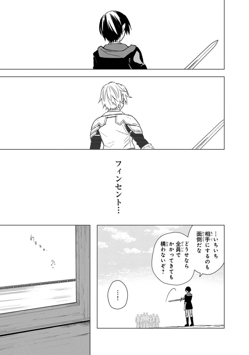 俺の死亡フラグが留まるところを知らない - 第33話 - Page 9